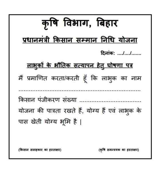 PM Kisan Physical Verification कैसे होगा