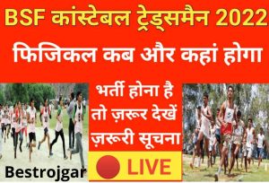 Vikrant Massey Web Series 2023 : टीवी के मशहूर सितारे ने ‘मिर्जापुर’ में सारी महफिल लूट ली, आज ही देखे विक्रांत मैसी की इन 4 वेब सीरीज़ को… 3 BSF Constable Tradesman Admit Card 2022 BSF Constable Tradesman Physical 2022
