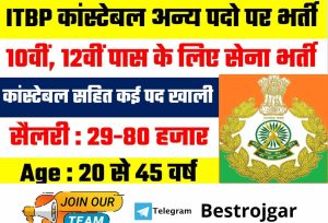 SSC GD Bharti 2022: एसएससी की तरफ से निकली Bumper Bharti, ऑनलाइन फॉर्म भरें 2 ITBP SI Recruitment 2022 : Apply soon for 18 years women and men in ITBP or apply soon