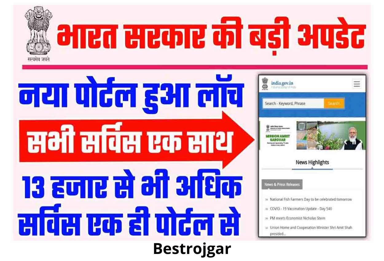 New Portal Launched By PM