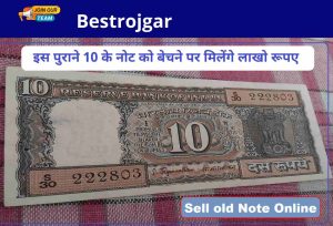 Sell Old Note: Millions of rupees will be available for selling this old 10 note, see full details here