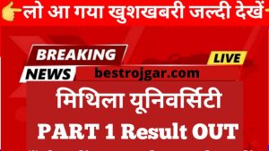 MAT Feb Result 2024: PBT/ CBT/ IBT फरवरी चक्र के लिए AIMA MAT परिणाम, यहां की तारीखों की जाँच करें और जाने पूरी जानकारी हमारे वेबसाइट पर 5 LNMU Part 1 Result 2022 Declared Check Now: LNMU Part 1 Result Declared, Check From Here