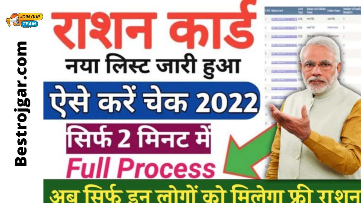 Ration Card New List Check 2022