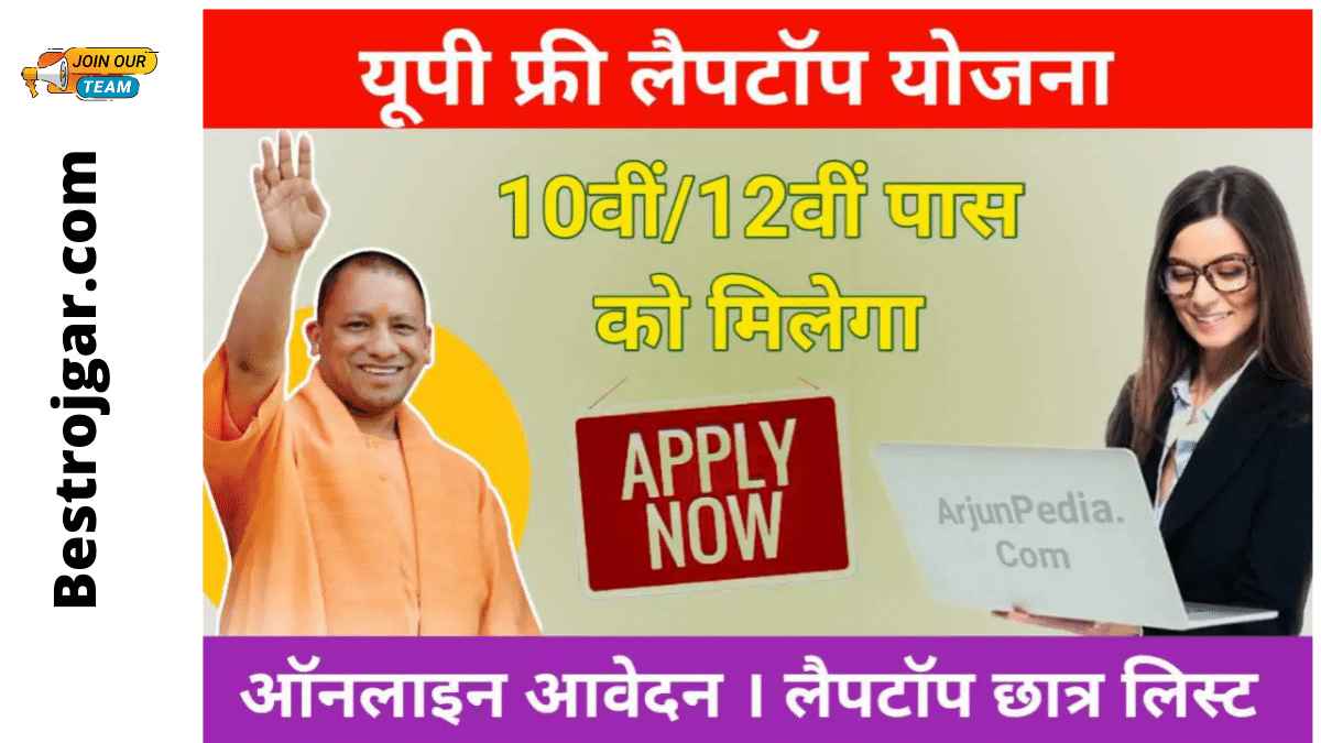 Students Of Class 10th And 12th Will Get Free Laptop