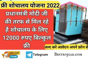 ग्रामीण शौचालय लिस्ट ऑनलाइन देखें | New Sauchalay List, Check Rural Toilet List Online, Here’s Direct Link