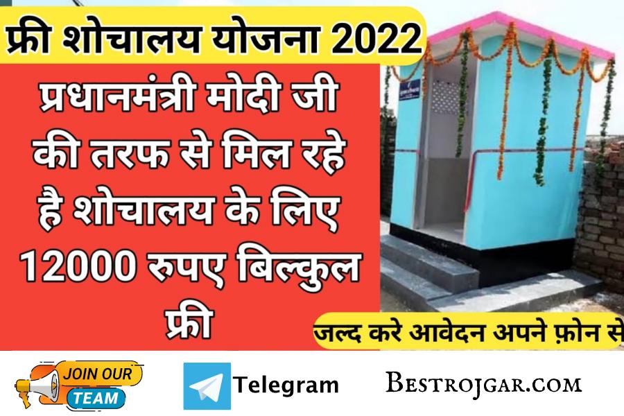 ग्रामीण शौचालय लिस्ट ऑनलाइन देखें | New Sauchalay List, Check Rural Toilet List Online, Here's Direct Link