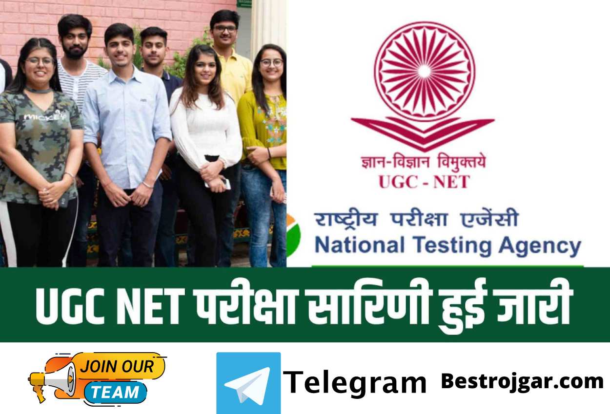 UGC NET 2022 Exam Schedule Released