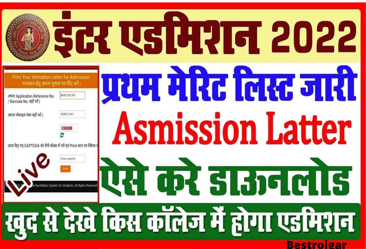 Inter Admission Merit List 2022