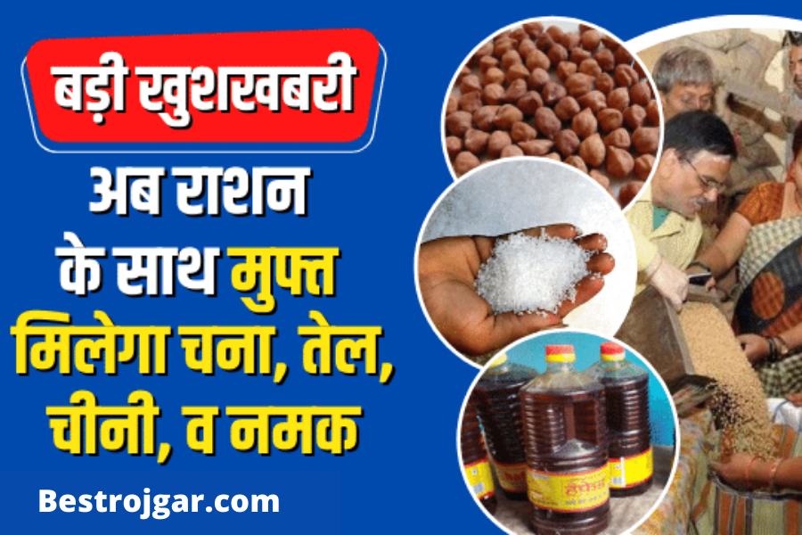 Ration Distribution News