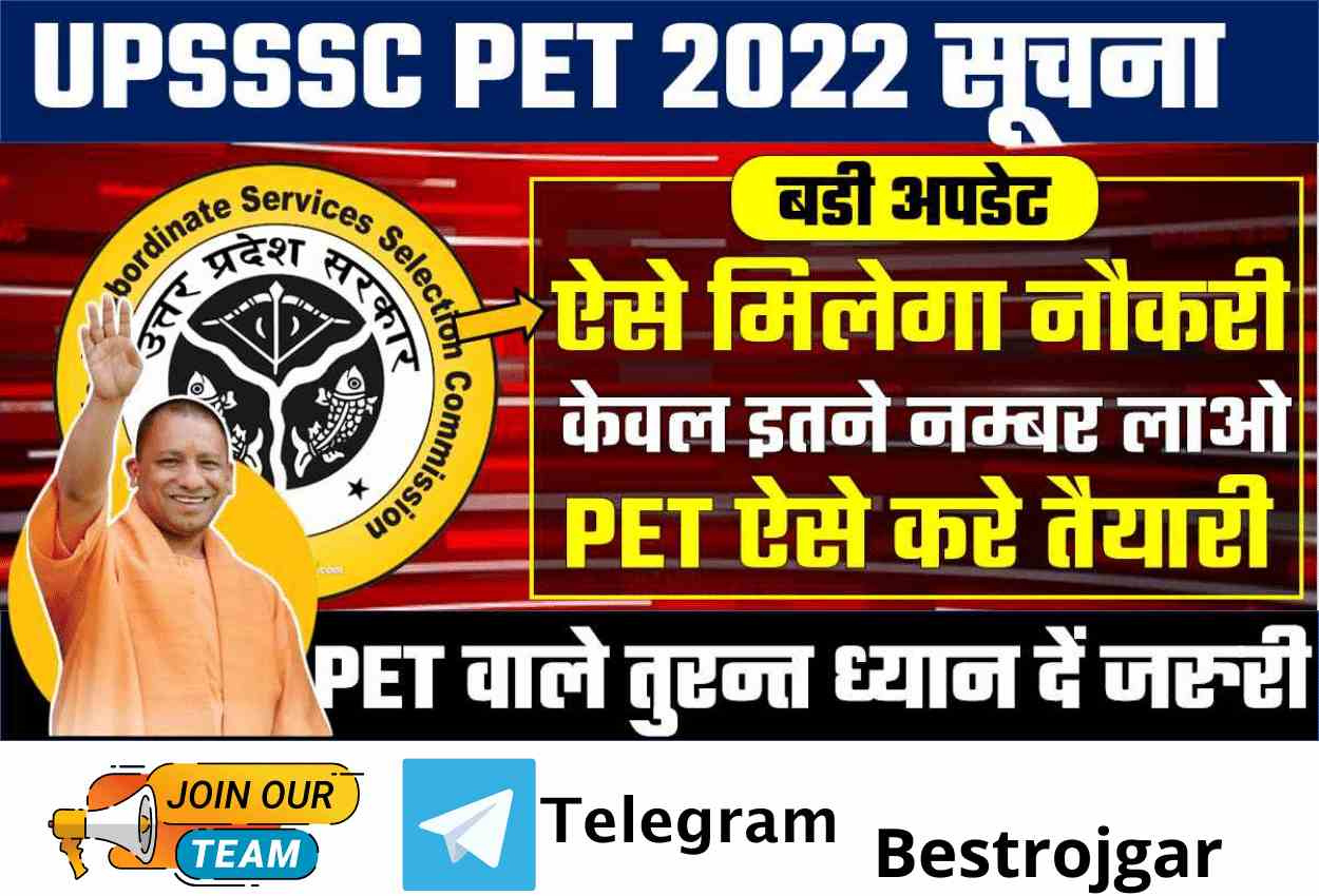 UPSSSC PET