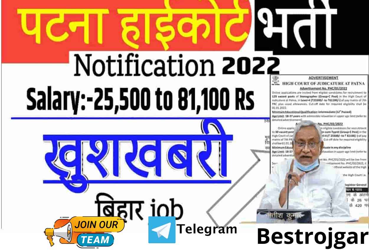 Patna High Court Library Assistant Recruitment 2022