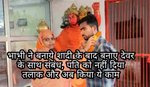 Ration Card New Guidelines 2022 | घर में यह 7 चीज होंगे तो करना होगा राशन कार्ड सरेंडर जल्दी जान ले 1 भाभी ने बनाये शादी के बाद बनाए देवर के साथ संबंध, पति को नहीं दिया तलाक और अब किया ये काम