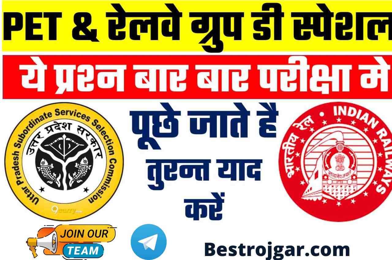 UPSSSC PET & RRB Group D