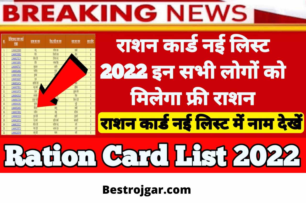 Ration Card New List Name 2022