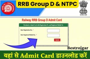 E-SHRAM Card Payment Status : सभी श्रमिकों का आ गया पेमेंट, यहां से चेक करें 2 RRB Group D Admit Card 2022: यहां से आरआरबी ग्रुप डी एडमिट कार्ड डाउनलोड करें @ rrbcdg.gov.in