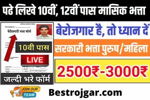 E Shram Card Self Registration: सभी के खाते में भेज दिए 1000 रूपए, जल्दी चेक करें 3 Yuva Sambal Yojana 2022: Government will give 3000 rupees monthly allowance to unemployed youth, take benefit immediately