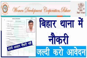 Jio Independence Day Offer: जियो लाया स्वतंत्रता दिवस ऑफर, 365 दिन फ्री बुक करें 4 Bihar Thana Vacancy 2022 – New restoration application started in the police stations of Bihar