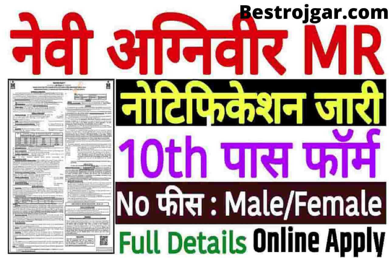 Indian Navy Agniveer MR Recruitment 2022