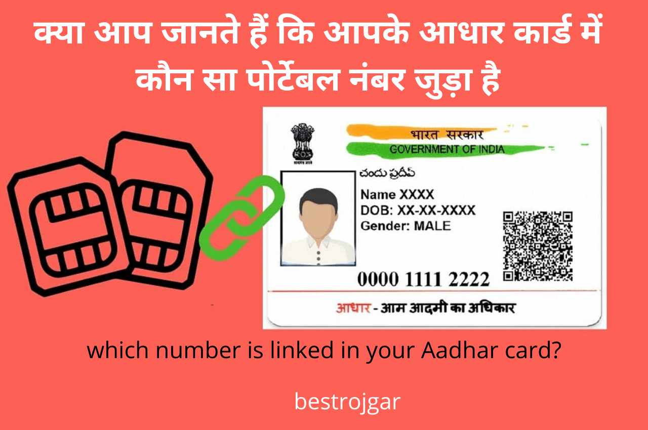 which number is linked in your Aadhar card