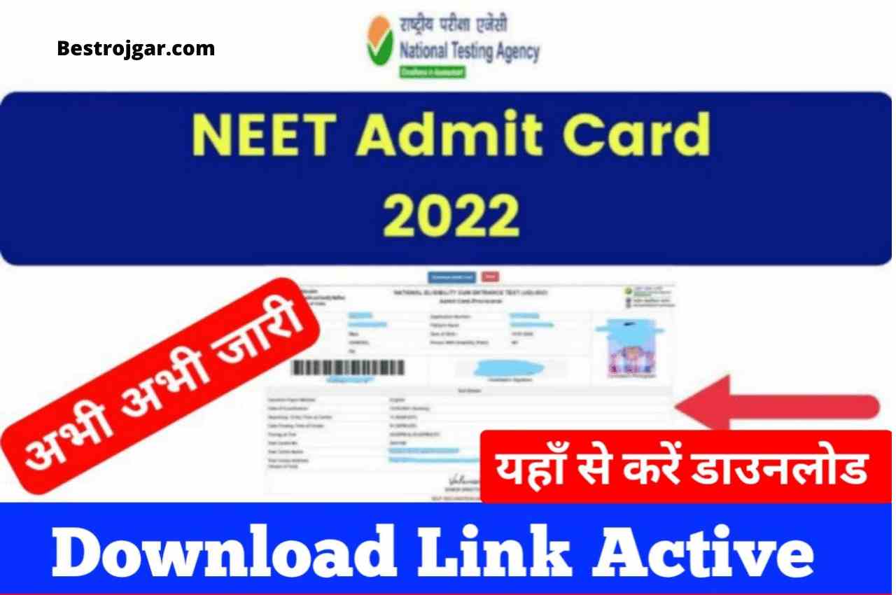 NEET UG Admit Card 2022