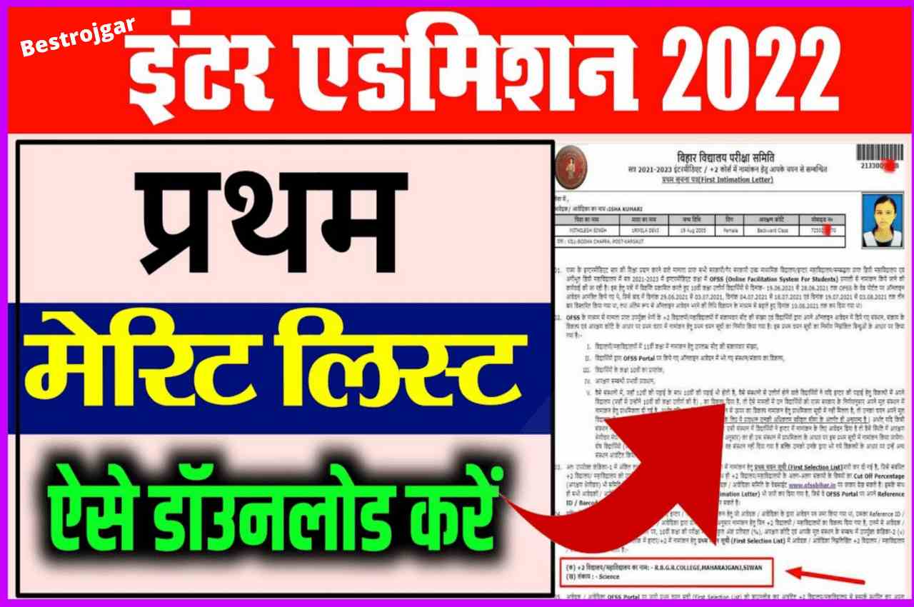 bihar-board-inter-first-merit-list-2022