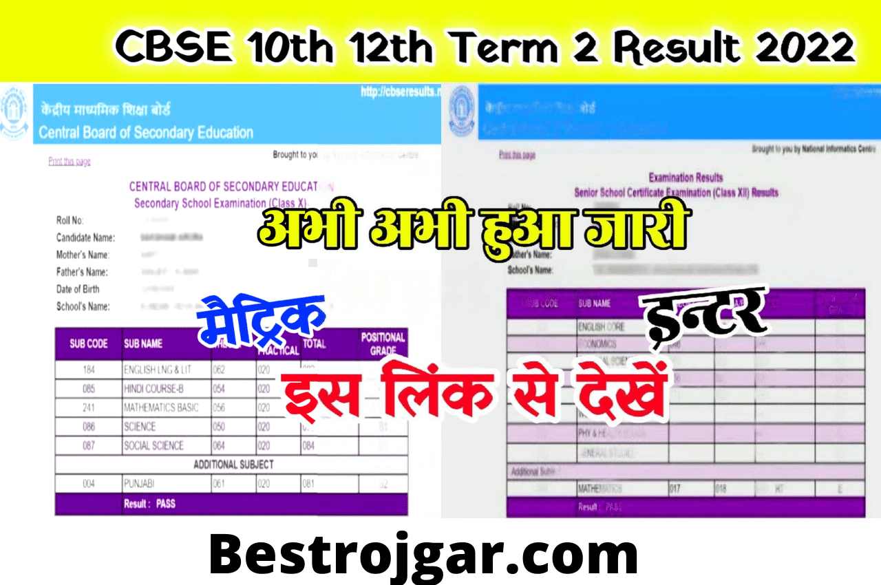 CBSE Term 2 10th 12th Result 2022