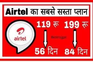 Airtel's cheapest recharge plan, see everything free quickly with free unlimited calling 3 Airtel's cheapest recharge plan 2022