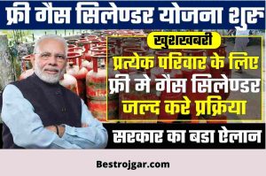Free GAS Cylinder: Free gas cylinder will be available with ration across the country, the government’s big announcement process