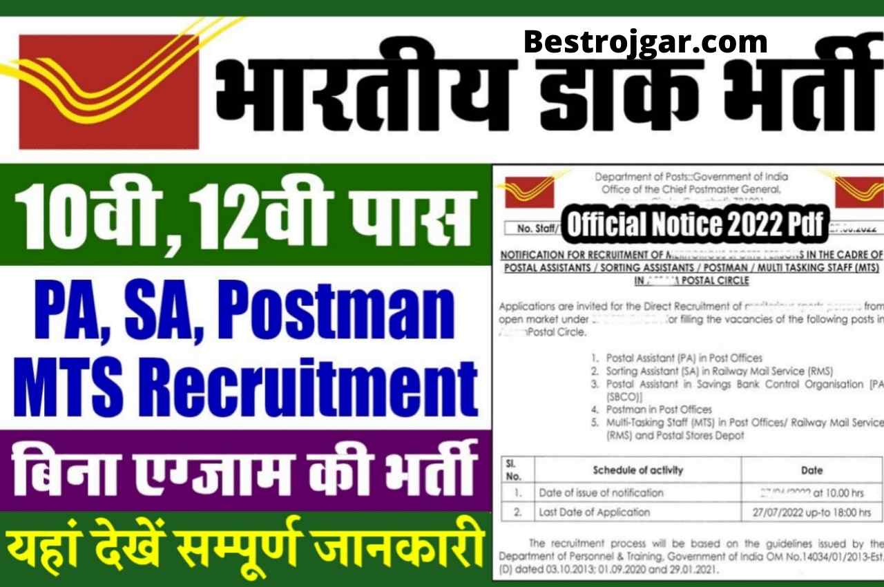 Post Office Bharti 2022