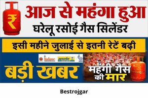 RPF Constable Bharti: Police Constable Recruitment 2023 | Eligibility | Age Limit | Apply Mode 4 Gas Cylinder New Rates: From today, the new rate of gas cylinder will be implemented in the country, soon know how much gas was done