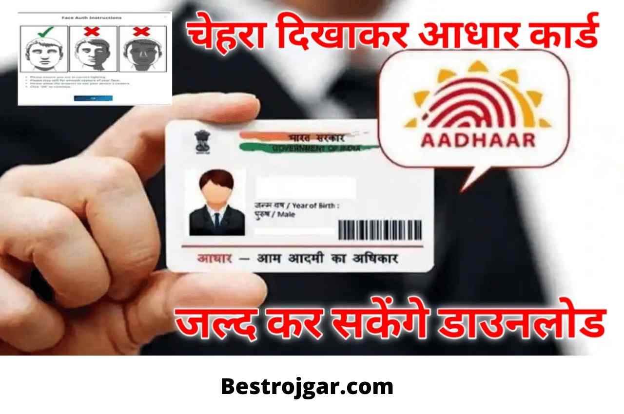 Uidai Face Aadhaar Download New App Now Soon You Will Be.