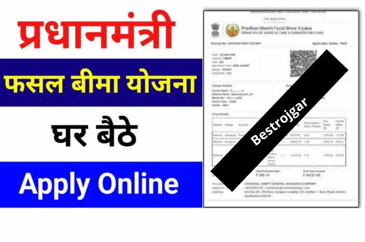 Pradhan Mantri Fasal Bima Yojana 2022-23