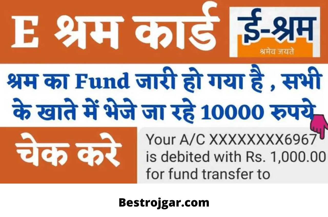E Shram card Bhatta Rs 10000 2022