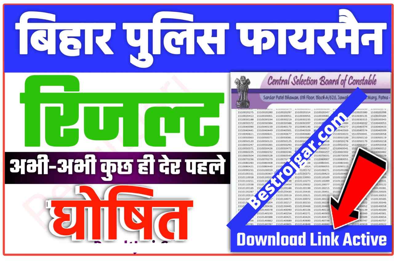Bihar Police Fireman Result Declared 2022