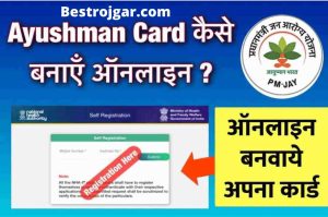 Gadi Number Se Malik Ka Naam पता करे 2023 : गाड़ी नंबर से पता करें मालिक का नाम 4 Ayushman Card Apply online, See the Complete Process here