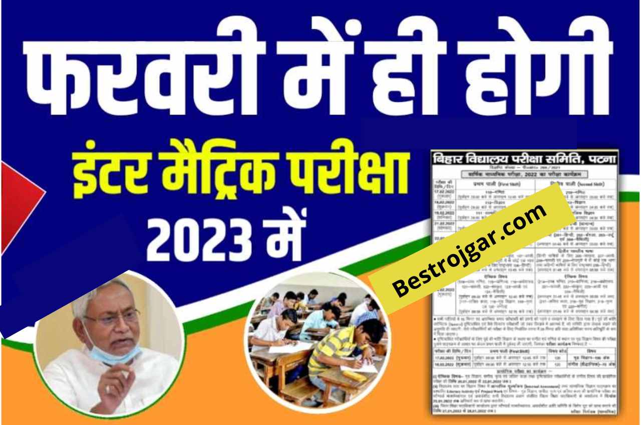 Bihar Board Exam 2023