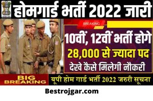India Post GDS Cut Off 2023:- स्टेट वाइज, ग्रामिन डैक सेवा मेरिट लिस्ट यूआर, ओबीसी, एससी/एसटी 4 Home Guard Bharti Online: Recruitment process for applying in Home Guard