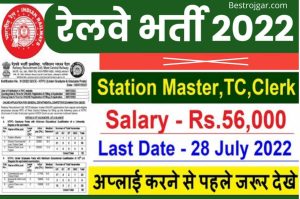 Sahara India Good Update 2024: सहारा निवेशकों को जल्दी से करना होगा यह काम तभी मिल पाएगा उनका पैसा 4 Railway Bharti 8th 10th pass apply for railway recruitment 2022