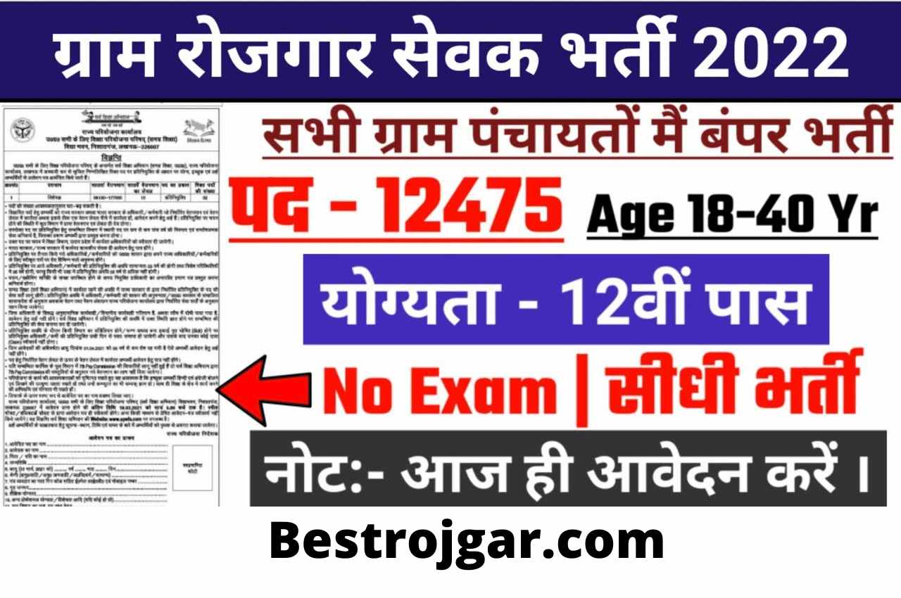 Panchayat Sahayak Bharti