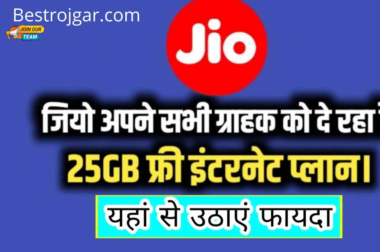 Jio Free Internet Data