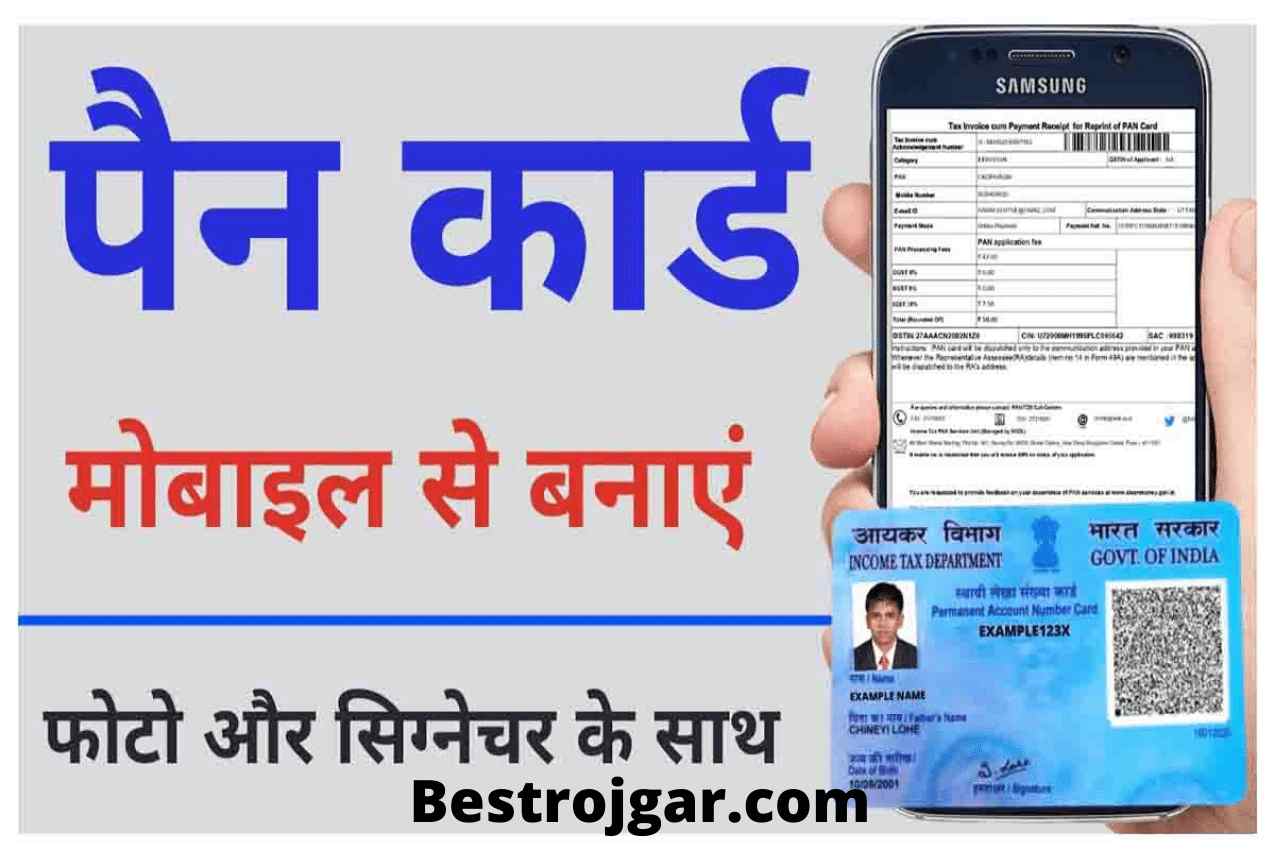 PAN Card Kaise Banaye Mobile Se