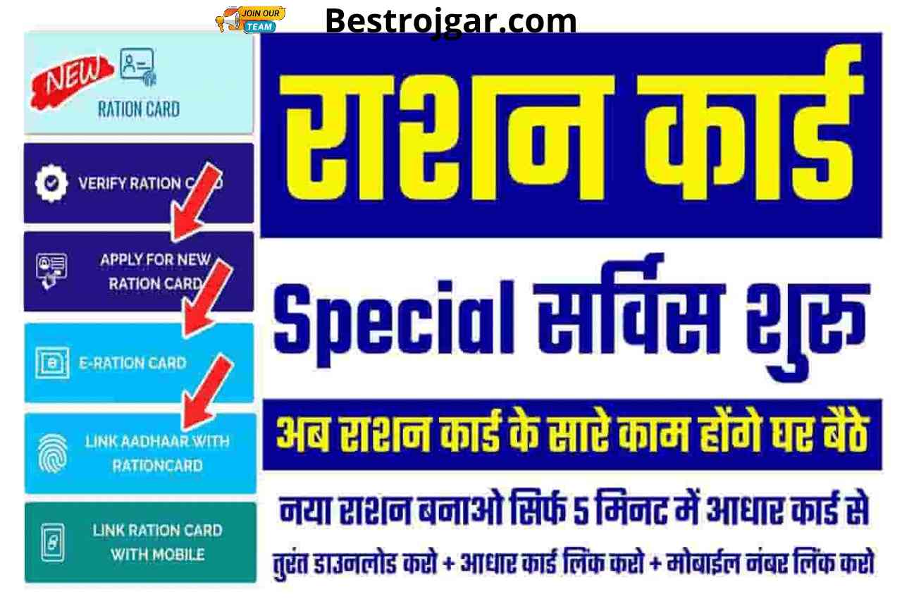 Ration Card New Service