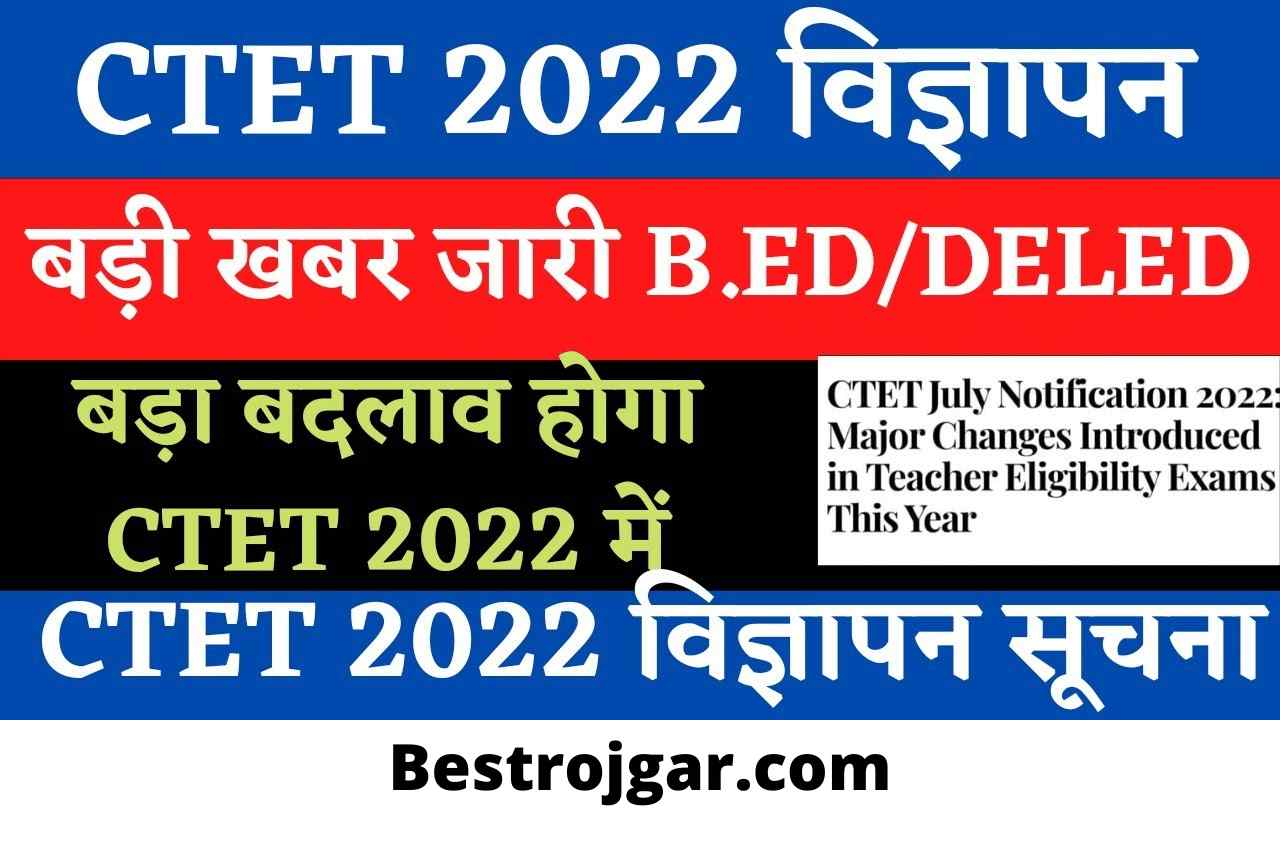 CTET 2022 Big Update