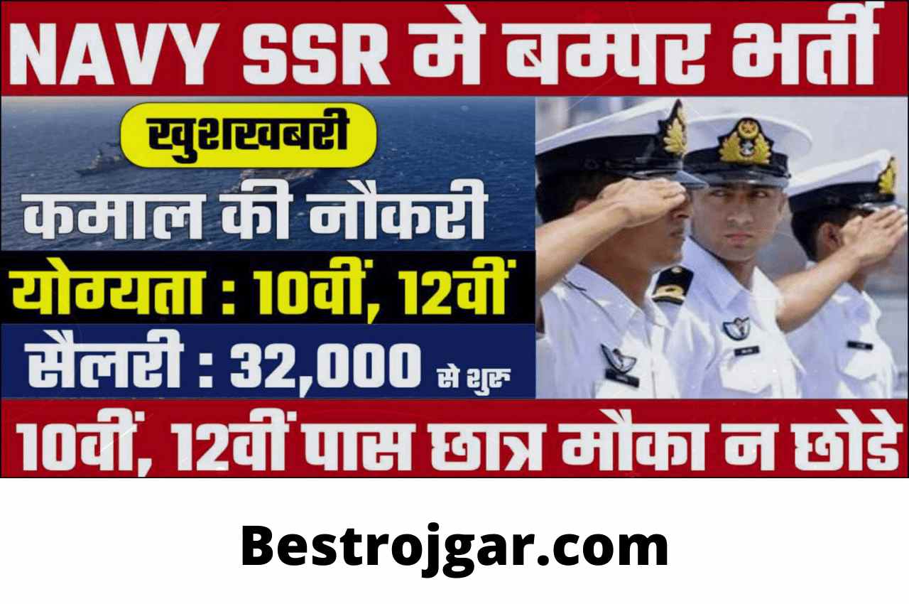 Indian Navy SSR Vacancy 2022