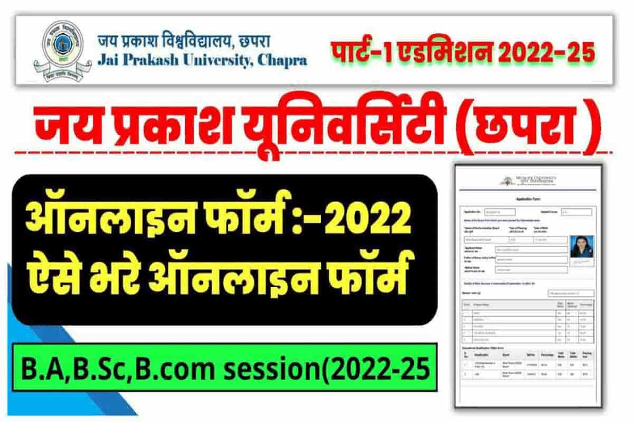 JPU UG Admission 2022-25