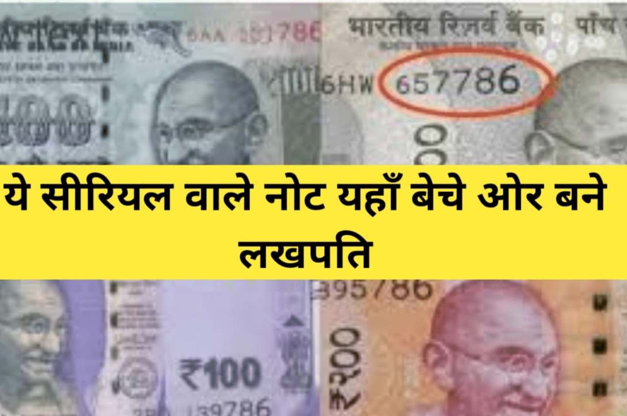 If You Have These Serial Notes Or Coins