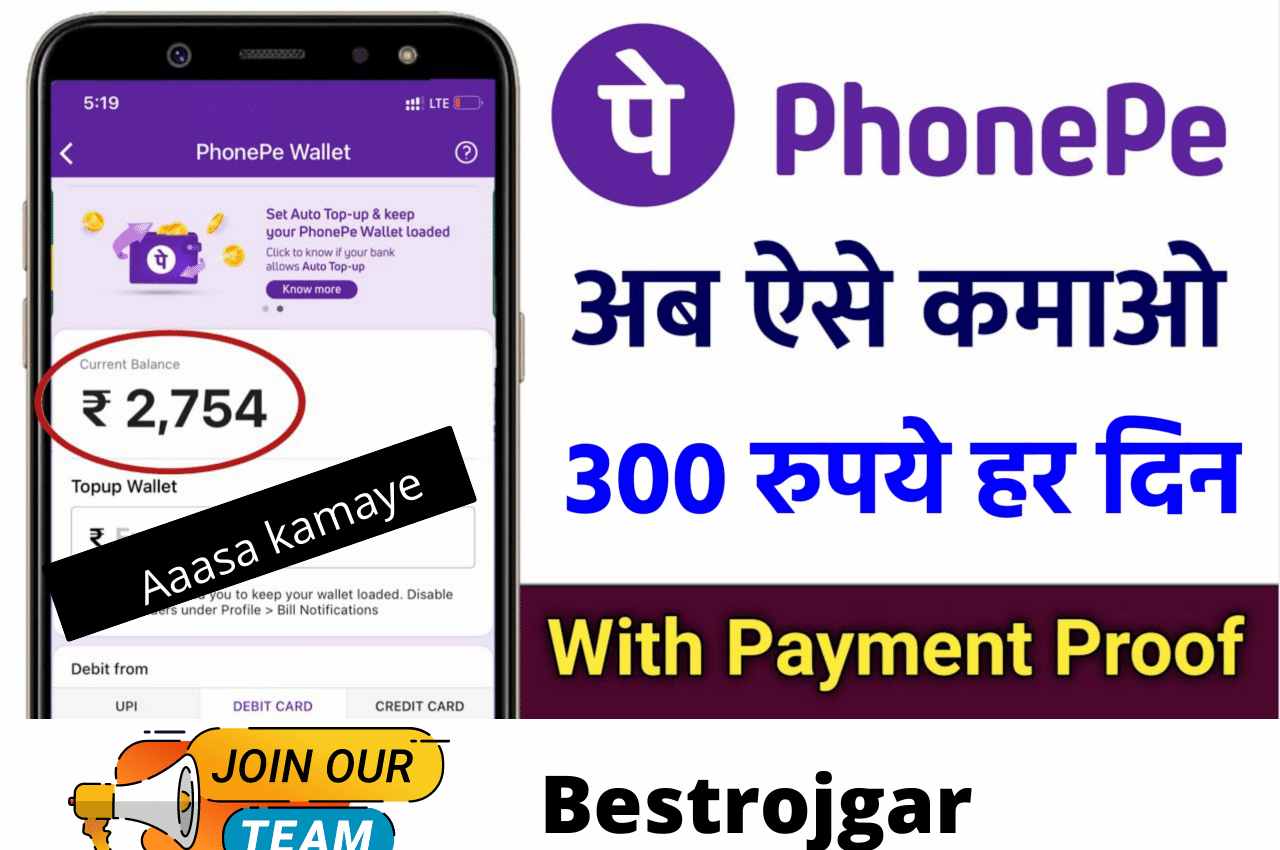 Phonepe Se Paise Kaise Kamaye