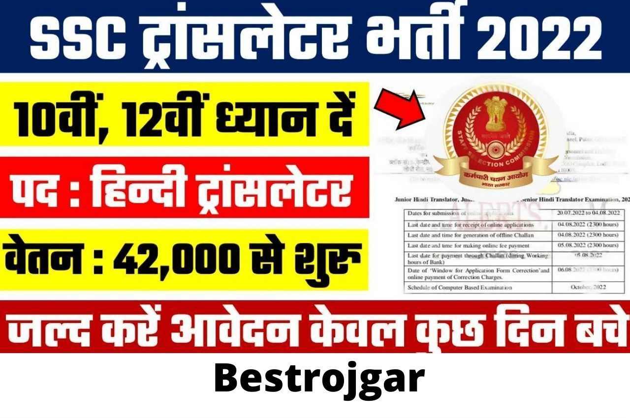 SSC Translator Bhart