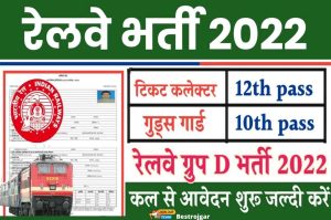 E Shram Card Beneficiary List 2023:- सूची में नाम होने पर ₹1000 मिलेंगे, ऐसे चेक करें ई श्रम कार्ड नई सूची जारी 4 Railway Posts 2022: Bumper recruitment from railway side, apply soon