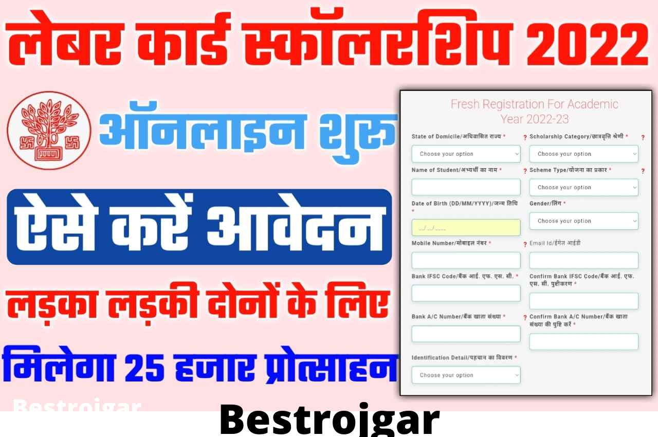 Labour Card Scholarship 2022